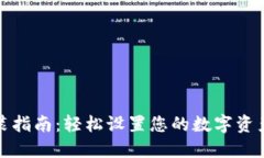 TP钱包安装指南：轻松设置
