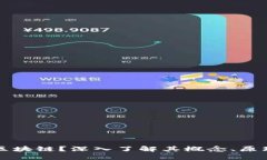 什么是区块链？深入了解
