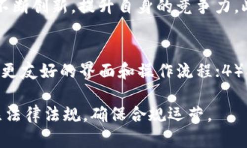 tiaoti虚拟币钱包开发是否合法？全面解析与解答/tiaoti
虚拟币, 钱包开发, 相关法律/guanjianci

在当今飞速发展的数字经济中，虚拟货币的使用越来越普及，随之而来的便是虚拟币钱包的开发。然而，对于这一新兴行业，许多人心中充满疑问：虚拟币钱包开发违法吗？在这篇文章中，我们将深入探讨这一问题，通过详细的法律解析、行业现状和风险因素，为读者呈现一个全方位的视角。

虚拟币钱包的基本概念
虚拟币钱包是用于存储、管理和交易虚拟货币的一种软件或硬件工具。它可以是应用程序、网站或者实体设备，用户通过这些钱包能够方便地进行虚拟币的转账和接收。虚拟币钱包的种类多种多样，包括热钱包和冷钱包，热钱包是连接互联网的，而冷钱包则是离线存储，提高了安全性。了解这一基本概念，对于后续理解虚拟币钱包的合法性至关重要。

虚拟币在各国的法律地位
不同国家对虚拟币的法律地位和监管政策各不相同。在一些国家，例如美国和日本，虚拟货币被视为合法的财产，相关交易受到法律保护；而在另一些国家，如中国，政府对虚拟货币采取了严格的监管措施，禁止相关的交易和筹资活动。这种差异化的法律地位，直接影响到虚拟币钱包的开发是否合法。

中国的法律政策
在中国，政府对于虚拟货币的态度相对谨慎。在2017年，中国人民银行发布公告，宣布依法禁止所有虚拟货币的非法交易和ICO（首次代币发行）。这意味着，在中国境内开展虚拟币相关的业务，包括钱包开发，均需要特别小心，遵循国家的法律法规。此外，虚拟币钱包如果涉及到跨境交易，还需要遵循国际上的相关法律要求。

虚拟币钱包开发的风险
虚拟币钱包的开发过程中，开发者面临一系列的风险。这包括法律风险、技术风险和市场风险。法律风险主要是因为相关法律法规的不确定性，尤其是在一些监管不严格的国家和地区，开发者可能会因为法律漏洞而面临法律责任。技术风险主要是由于虚拟货币市场的快速发展，保护用户资金安全和数据隐私成为一大挑战。市场风险则源于虚拟币价格的波动，影响用户的投资决策及钱包使用体验。

虚拟币钱包开发的合规性考量
开发虚拟币钱包的公司需要考虑合规性，以规避法律风险。这涉及到用户身份验证（KYC）、反洗钱（AML）等政策的执行。此外，确保用户数据的安全及操作的透明度也是合规性的重要方面。合规性不仅关乎企业的声誉，也会直接影响到企业的运营能力和持续发展。

技术和安全标准
在虚拟币钱包的开发中，技术和安全标准的设定至关重要。钱包的设计要考虑到加密技术的使用、私钥的管理以及用户信息的保护。选择安全的架构、定期进行安全审计、以及及时更新软件版本，都能够有效降低安全隐患。此外，开发公司还需要为用户提供安全指南，帮助他们安全使用钱包。

市场趋势与前景
尽管面临诸多挑战，虚拟币钱包的市场前景依旧乐观。随着数字经济的不断发展和虚拟货币的广泛采用，用户对安全、便捷的钱包需求日益增加。同时，区块链技术的成熟和创新，也为钱包的功能拓展提供了新可能。未来，虚拟币钱包可能会与传统金融服务更加紧密地结合，推动整个金融体系的转型。

总结与建议
总体而言，虚拟币钱包的开发是否合法，取决于具体的法律环境和合规性措施。开发者需要时刻关注政策动态，确保符合各项法律法规。随着行业的发展，借助科技的力量，提高虚拟币钱包的安全性与用户体验，将是一个重要的发展方向。

常见问题解答
在本文的最后，我们聚焦于一些常见问题，为希望进入虚拟币钱包开发行业的人员或企业提供更深入的解答。

问题一：虚拟币钱包开发的法律风险主要有哪些？
虚拟币钱包开发的法律风险主要包括：1）合规风险：钱包开发者需要遵循各国的法律法规，如反洗钱（AML）、用户身份验证（KYC）等政策，未遵循可能遭遇罚款或法律责任；2）刑事责任风险：在一些国家，涉及虚拟币的行为若被认定为诈骗或犯罪，将面临刑事责任；3）知识产权风险：钱包的开发过程中，需要注意自身技术及设计的知识产权问题，防止侵犯他人的专利或版权。

问题二：虚拟币钱包的安全性如何保障？
虚拟币钱包的安全性保障主要体现在：1）私钥管理：必须严格保护用户私钥，采用多重签名技术和离线存储方式来提升安全性；2）数据加密：钱包应当使用高强度的加密技术对用户数据进行保护，防止被黑客攻击；3）安全审计：定期对钱包系统进行安全审计，及时修复发现的漏洞与瑕疵；4）用户教育：提供用户安全使用钱包的指南与培训，提高其安全意识。

问题三：如何选择合适的虚拟币钱包开发平台？
选择合适的虚拟币钱包开发平台需要考虑以下几个方面：1）平台的技术架构是否安全可靠，是否有良好的用户反馈；2）服务商的合规性，了解其是否遵循相关法规及市场监管要求；3）提供的功能是否丰富，是否满足未来的扩展需求；4）公司的支持与维护能力，一个好的服务商能够提供持续的技术支持与升级服务。

问题四：虚拟币钱包的市场竞争情况如何？
虚拟币钱包的市场竞争较为激烈，目前已出现多家知名和新兴钱包服务商。市场主要竞争在于安全性、用户体验和支付便捷性等方面。因此，开发者需要在技术、市场营销和用户服务上不断创新，提升自身的竞争力。此外，逐渐兴起的DeFi（去中心化金融）领域，也为钱包提供了更多的商业机会和发展空间。

问题五：未来虚拟币钱包的发展趋势是什么？
未来虚拟币钱包的发展趋势主要体现在：1）与DeFi整合，钱包将提供更多金融服务，如借贷、交易所等；2）跨链技术的应用，将使得不同虚拟币之间的转账更加便捷；3）用户体验的，提供更友好的界面和操作流程；4）合规性与安全性的双提高，将成为钱包开发的重要方向，以应对日益严格的监管环境。

通过以上的详细分析与解答，希望能为读者在虚拟币钱包开发是否合法的问题上，提供明确的方向和建议。虚拟币钱包作为区块链技术的重要应用，其前景广阔，但同时也需要始终关注法律法规，确保合规运营。