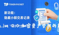 Token.im 2.0：加密资产管理