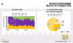 加密货币钱包的英文名称