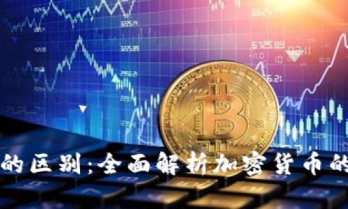 TP钱包与交易所的区别：全面解析加密货币的存储与交易方式