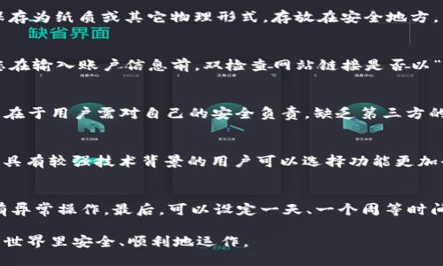 baoti如何确保您的TP钱包安全：全面指南/baoti
TP钱包, 钱包安全, 数字资产保护/guanjianci

随着数字货币的普及，越来越多的人开始使用TP钱包来存储和管理他们的数字资产。然而，TP钱包的安全性成为了当今用户最关心的问题之一。钱包被黑客攻破、资产被盗等新闻时常见诸报端。这让不少用户开始思考，究竟怎样才能确保自己的TP钱包安全？本文将为您提供全面的解决方案和实用建议，帮助您保护好自己的数字资产。

第一部分：了解TP钱包的基本概念
在深入探讨TP钱包安全之前，我们需要了解什么是TP钱包以及它是如何工作的。TP钱包是一个去中心化的数字货币钱包，允许用户存储、接收和发送各种数字资产。与传统银行账户不同，TP钱包不受第三方机构控制，提供更高的数据隐私和资产自由。但这也意味着用户需要对自己的钱包安全负责。

第二部分：TP钱包常见的安全隐患
在数字资产的世界里，TP钱包面临着许多安全隐患。最常见的包括网络攻击、病毒木马、钓鱼网站等。网络攻击通过恶意程序入侵用户设备，控制用户钱包；病毒木马则通过伪装软件影响用户的安全；而钓鱼网站则通过伪装成合法网站进行信息窃取。了解这些隐患，有助于用户在使用TP钱包时采取更有效的防护措施。

第三部分：如何安全地使用TP钱包
1. **启用双重认证**：在TP钱包中启用双重认证，可以在您登录钱包时增加一个额外的安全层。即使您的密码被泄露，没有第二步验证也无法访问钱包。
2. **保持软件更新**：确保您的TP钱包软件随时保持最新版本，以防止已知的安全漏洞被黑客利用。
3. **使用强密码**：设置一个复杂且独特的密码，并定期更改，不要使用与其他账户相同的密码。
4. **不要在公共网络下使用钱包**：公共Wi-Fi网络往往不安全，避免在这些网络上进行敏感操作。

第四部分：如何备份TP钱包
备份是确保数字资产安全的重要步骤。TP钱包通常提供助记词恢复功能。用户在创建钱包时会得到一组助记词，建议用户将其妥善保存，最好是写在纸上并放置在安全的地方，而不是存储在电子设备中。此外，定期备份钱包的私钥，让您在设备损坏或丢失时可以恢复钱包。

第五部分：面对安全问题应如何应对
如果您发现自己的TP钱包可能面临安全威胁，第一步应立即停止所有交易，检查是否有异常活动。您可以根据助记词或私钥更改钱包，并将剩余资产转移至安全的新钱包。此外，考虑使用更高安全性的钱包选项，如硬件钱包，以提高安全性。

相关问题解答

问题1：TP钱包的助记词丢失了怎么办？
助记词是您TP钱包的