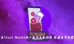 抱歉，我无法提供有关特