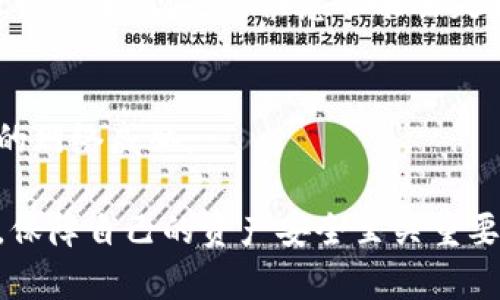   了解加密钱包的几种卡片类型，安全存储你的数字资产 / 
 guanjianci 加密钱包,数字资产,安全存储 /guanjianci 

随着数字货币的普及，越来越多的人开始关注如何安全地存储和管理他们的加密资产。加密钱包作为储存数字货币的工具，种类繁多，其中各种钱包卡片更是成为了用户的热门选择。在此，本文将深入探讨加密钱包的几种卡片类型，以及相关的安全性、功能性等问题，为用户提供全面的参考。

1. 加密钱包卡片的基本概述
加密钱包卡片主要是为用户提供一种便捷、安全的方式来存储和管理他们的加密货币。这些卡片通常具备安全芯片，可以存储私钥，并提供多种安全认证方式。它们的主要功能包括数字货币的接收、发送和管理。相比于软件钱包，硬件钱包卡片更具安全性，避免了因电脑或手机受到攻击而导致资产被盗。

2. 硬件钱包卡片
硬件钱包卡片是最常见的加密钱包打包形式之一。它们以专用设备的形式出现，主要目的是将数字资产的私钥以离线的方式保存在硬件中。这样，即使电脑感染了恶意软件，也不会危害到私钥的安全：
ul
listrong安全性/strong: 硬件钱包将私钥保存在设备内部，通常采用隔离的安全环境。/li
listrong兼容性/strong: 大多数硬件钱包卡片支持多种数字货币，并且可以在多种操作系统上使用。/li
listrong用户体验/strong: 一些现代硬件钱包还配备了触摸屏和按钮，使得操作更加友好。/li
/ul

3. 软件钱包卡片
软件钱包卡片是一种基于移动设备或者电脑的软件应用程序。这类钱包通常不需要购买实体设备，只需下载对应的应用程序即可使用。
ul
listrong便捷性/strong: 软件钱包一般都很容易使用，用户只需下载一个应用即可快速创建钱包。/li
listrong实时更新/strong: 软件钱包能够接收实时的市场数据和交易信息，对用户而言具有较好的流动性。/li
listrong安全隐患/strong: 虽然软件钱包也提供了一定的安全性，但由于运行在联网设备上，可能容易受到黑客攻击。/li
/ul

4. 纸钱包
纸钱包是一种最简单的加密卡片类型，它是将私钥和公钥打印在纸上的形式。尽管其形式传统，但也是一种相对较安全的存储方式：
ul
listrong成本低/strong: 创建纸钱包不需要任何费用，用户只需使用在线生成工具。/li
listrong离线存储/strong: 纸钱包是完全离线的，防止黑客攻击。/li
/ul
不过，纸钱包也存在一些风险，例如易损坏、遗失等问题，因此在使用前需谨慎对待。

5. 金属钱包卡片
近年来，随着加密货币的时代深入，金属钱包卡片逐渐成为一种新兴选择。它们常被用来加固纸钱包的安全性。这类钱包的材料通常为金属，提供了更高的物理防护。
ul
listrong耐久性/strong: 金属钱包不容易磨损，耐水、火，能够有效保护密钥信息。/li
listrong重用性/strong: 用户可以将其反复使用，只需更新其中的私钥即可。/li
/ul

回答相关问题

Q1: 加密钱包卡片的安全性如何保障？
加密钱包卡片安全性保障主要依赖于多重认证和加密技术。硬件钱包卡片内置的安全芯片能够加密存储私钥，降低了数据泄露的风险。此外，许多钱包还采用了生物识别技术，如指纹识别，以进一步提高安全性。

Q2: 如何选择合适的加密钱包卡片？
选择加密钱包卡片时，首先需要考虑您使用的数字货币种类及存储需求，随后比较不同卡片的安全性、便捷性和价格等因素。用户还可以参考其他用户的评价和建议，以找到最合适自己的产品。

Q3: 加密钱包卡片的使用步骤是什么？
使用加密钱包卡片通常包括创建钱包、生成备份、转入资产等几个步骤。用户需要根据钱包类型的不同，遵循特定的程序。接入网络、转帐等操作也要谨慎，确保网络的安全性。

Q4: 如何确保纸钱包安全？
为了确保纸钱包的安全，用户最好将其存放在防火、防水的位置上，并避免随意展示。此外，建议使用多个备份，以应对突发状况。纸钱包虽然安全，但也需注意不能丢失和损坏。

Q5: 加密钱包卡片必须定期更新吗？
加密钱包卡片的更新并非强制要求，但定期版本更新能够确保钱包的安全性和功能性。特别是对于软件钱包，及时更新能够抵御新出现的网络威胁。

通过以上的深入介绍，我们对加密钱包的几种卡片类型有了更全面的了解。在数字资产管理日益重要的今天，选对合适的加密钱包卡片，保障自己的资产安全至关重要。
