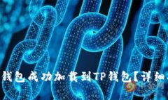 如何将抹茶BSC钱包成功加