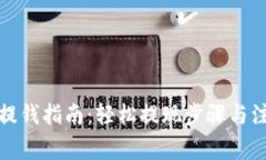 tp钱包提钱指南：轻松提现