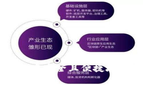 如何在TP钱包中安全且便捷地管理BNB资产