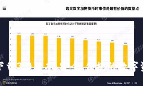 TP钱包官网下载3.0版本：安全、便捷的数字资产管理工具