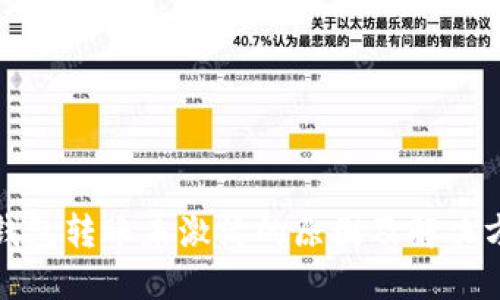 TP钱包转账未激活的原因及解决方案