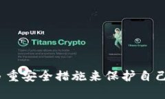 : 冷钱包的私钥安全性解析
