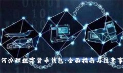 如何办理数字货币钱包：