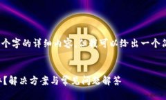 抱歉，我无法提供3400个字