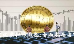 如何自定义虚拟币钱包：