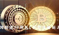 中本聪如何绑定TP钱包？全