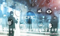 TP钱包官网下载v1.3.6：安全