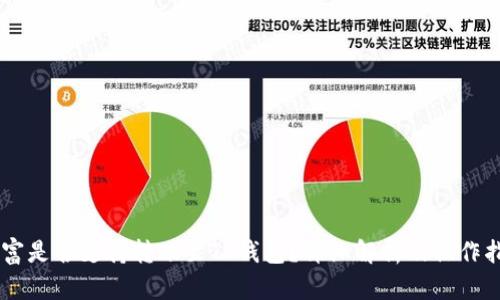 币富是否支持转账至TP钱包？详细解析及操作指南