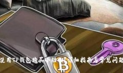 如何使用TP钱包购买小动物