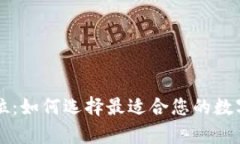 区块链钱包定位：如何选