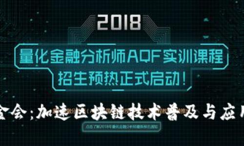 TP钱包基金会：加速区块链技术普及与应用的推动者