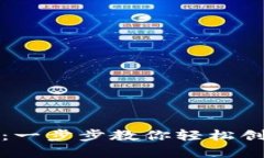 TP钱包注册详解：一步步教