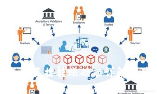 TP钱包支持直接转账功能详解与使用指南