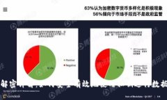 私钥解密详解：如何安全