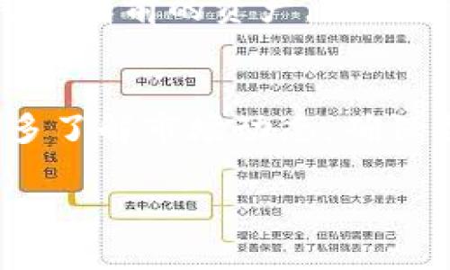   如何使用TP钱包充值买币：全面指南 / 

 guanjianci TP钱包, 充值, 买币 /guanjianci 

引言
在当前的数字经济时代，区块链技术和加密货币正逐渐进入大众的视野。越来越多的人希望通过购买和投资加密货币来实现财富增值。TP钱包作为一种流行的加密货币钱包，提供了便捷的充值和交易功能，成为了许多投资者的首选。本文将详细介绍如何使用TP钱包进行充值和购买加密货币，确保用户了解整个过程、注意事项以及常见问题。

什么是TP钱包？
TP钱包是一款高度安全的数字货币钱包，支持多种加密货币的存储、转账和交易。其界面友好，功能强大，使得即使是刚接触加密货币的用户也能轻松上手。TP钱包不仅提供安全的资产管理功能，也支持多个区块链网络，为用户提供了方便和灵活性。

如何下载和注册TP钱包
使用TP钱包的第一步是下载并注册该应用。用户可以在官方网站或者手机应用商店中下载TP钱包应用。安装完成后，打开应用，按照提示完成注册。一旦注册成功，用户将获得一个唯一的助记词，务必将其妥善保管，因为这将是恢复钱包的关键。

TP钱包的充值方式
TP钱包支持多种充值方式，包括通过银行转账、其他加密货币转账或使用信用卡等。选择合适的充值方式可以根据个人需求和资金来源进行决定。以下是常见的几种充值方式：

1. 银行转账充值
用户可以通过正规银行账户向TP钱包充值。这个过程通常包括以下步骤：首先在TP钱包中找到充值选项，并选择“银行转账”；接着填写相关信息，包括收款账号和转账金额；最后，按照提示完成银行转账。这个过程可能会需要一定的时间，通常在1-3个工作日内到账。

2. 加密货币转账
如果用户已有其他加密货币储备，可以选择直接将这些资产转到TP钱包中。需要注意的是，这种方式需要确保转账的网络与所持有的加密货币一致，避免因网络不匹配而导致资产损失。用户只需找到钱包中的接收地址，将其复制并在转账时粘贴到相应位置即可。

3. 信用卡充值
TP钱包也支持使用信用卡直接进行充值。用户只需选择“信用卡充值”选项，输入相关信息并确认支付。这个过程相对快速，资金一般会即时到账。需要注意的是，信用卡充值可能会有手续费，具体费用根据不同平台可能会有所不同。

如何购买加密货币
完成充值后，用户便可以通过TP钱包购买加密货币。TP钱包通常提供一个交易平台，用户可以选择想要购买的加密货币、输入购买金额，并确认订单。这一过程简单直观，但用户在购买前要仔细核对信息，并确保了解相关的交易费用。

注意事项
在使用TP钱包充值和买币时，有几个注意事项需要了解：首先是安全性，用户务必保护好自己的助记词和私钥；其次，注意交易费用及汇率波动，这可能会影响购买的成本；最后，选择可信赖的平台进行充值和交易，确保资金安全。

常见问题解答

1. TP钱包安全吗？
安全性是每个用户在选择数字货币钱包时最关心的问题之一。TP钱包在设计上考虑了用户的安全性，它采用了多重加密技术确保用户资产的安全。此外，用户的私钥是保存在本地，不会上传到第三方服务器，降低了资产被盗风险。然而，用户依然需要保持警惕，确保自己的助记词和私钥不会泄露。

2. 充值后多久能看到资金到账？
根据不同的充值方式，到账时间会有所不同。一般而言，银行转账可能需要1-3个工作日，而加密货币转账则在网络确认后会迅速到账，通常在几分钟到几小时之间。信用卡充值一般是即时到账，但也有可能受到支付平台的审核影响，变得稍慢。

3. 如何处理充值失败的情况？
如果发生充值失败，用户可以首先检查充值信息是否填写正确，包括账号、金额等。若信息无误，可以查看交易记录，了解当前状态。如果状态显示为未到账，可以咨询TP钱包的客服，提供相关交易凭证，通常他们会在24小时内给予回复。

4. TP钱包支持哪些加密货币的购买？
TP钱包支持多种主流加密货币的购买，包括比特币、以太坊、USDT等。同时也会定期更新其支持的币种，用户可以在TP钱包中查看当前支持的列表。例如，一些新兴的代币可能会根据市场需求被添加。不过，在选择投资前，用户应谨慎考量，研究该资产的市场前景。

5. 如何恢复TP钱包？
如果用户忘记了自己的账户密码，或者丢失了手机，都可以通过助记词恢复钱包。只需在TP钱包中选择“恢复钱包”选项，根据提示输入助记词，系统将自动找回用户之前的资产。但是请注意，助记词对于找回钱包至关重要，因此应该妥善保管。

结论
通过以上内容，我们对TP钱包的充值及买币流程进行了详细的介绍。掌握这些知识后，用户可以更自信地进行加密货币投资。同时，也要提醒用户保持警惕，尽量多了解市场动态，确保自己的投资决策更为理性。希望大家能够充分利用TP钱包，更好地参与到数字货币的投资中。

（字数已调整为合适范围，提供了关于TP钱包充值和购买加密货币的全面信息和常见问题解答。）