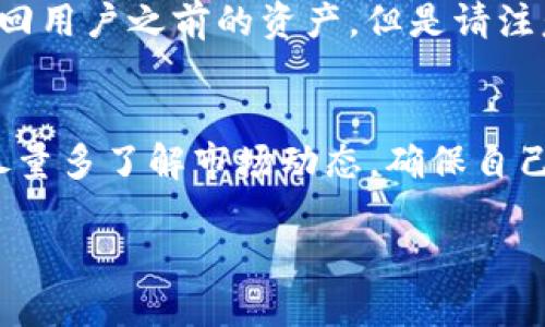   如何使用TP钱包充值买币：全面指南 / 

 guanjianci TP钱包, 充值, 买币 /guanjianci 

引言
在当前的数字经济时代，区块链技术和加密货币正逐渐进入大众的视野。越来越多的人希望通过购买和投资加密货币来实现财富增值。TP钱包作为一种流行的加密货币钱包，提供了便捷的充值和交易功能，成为了许多投资者的首选。本文将详细介绍如何使用TP钱包进行充值和购买加密货币，确保用户了解整个过程、注意事项以及常见问题。

什么是TP钱包？
TP钱包是一款高度安全的数字货币钱包，支持多种加密货币的存储、转账和交易。其界面友好，功能强大，使得即使是刚接触加密货币的用户也能轻松上手。TP钱包不仅提供安全的资产管理功能，也支持多个区块链网络，为用户提供了方便和灵活性。

如何下载和注册TP钱包
使用TP钱包的第一步是下载并注册该应用。用户可以在官方网站或者手机应用商店中下载TP钱包应用。安装完成后，打开应用，按照提示完成注册。一旦注册成功，用户将获得一个唯一的助记词，务必将其妥善保管，因为这将是恢复钱包的关键。

TP钱包的充值方式
TP钱包支持多种充值方式，包括通过银行转账、其他加密货币转账或使用信用卡等。选择合适的充值方式可以根据个人需求和资金来源进行决定。以下是常见的几种充值方式：

1. 银行转账充值
用户可以通过正规银行账户向TP钱包充值。这个过程通常包括以下步骤：首先在TP钱包中找到充值选项，并选择“银行转账”；接着填写相关信息，包括收款账号和转账金额；最后，按照提示完成银行转账。这个过程可能会需要一定的时间，通常在1-3个工作日内到账。

2. 加密货币转账
如果用户已有其他加密货币储备，可以选择直接将这些资产转到TP钱包中。需要注意的是，这种方式需要确保转账的网络与所持有的加密货币一致，避免因网络不匹配而导致资产损失。用户只需找到钱包中的接收地址，将其复制并在转账时粘贴到相应位置即可。

3. 信用卡充值
TP钱包也支持使用信用卡直接进行充值。用户只需选择“信用卡充值”选项，输入相关信息并确认支付。这个过程相对快速，资金一般会即时到账。需要注意的是，信用卡充值可能会有手续费，具体费用根据不同平台可能会有所不同。

如何购买加密货币
完成充值后，用户便可以通过TP钱包购买加密货币。TP钱包通常提供一个交易平台，用户可以选择想要购买的加密货币、输入购买金额，并确认订单。这一过程简单直观，但用户在购买前要仔细核对信息，并确保了解相关的交易费用。

注意事项
在使用TP钱包充值和买币时，有几个注意事项需要了解：首先是安全性，用户务必保护好自己的助记词和私钥；其次，注意交易费用及汇率波动，这可能会影响购买的成本；最后，选择可信赖的平台进行充值和交易，确保资金安全。

常见问题解答

1. TP钱包安全吗？
安全性是每个用户在选择数字货币钱包时最关心的问题之一。TP钱包在设计上考虑了用户的安全性，它采用了多重加密技术确保用户资产的安全。此外，用户的私钥是保存在本地，不会上传到第三方服务器，降低了资产被盗风险。然而，用户依然需要保持警惕，确保自己的助记词和私钥不会泄露。

2. 充值后多久能看到资金到账？
根据不同的充值方式，到账时间会有所不同。一般而言，银行转账可能需要1-3个工作日，而加密货币转账则在网络确认后会迅速到账，通常在几分钟到几小时之间。信用卡充值一般是即时到账，但也有可能受到支付平台的审核影响，变得稍慢。

3. 如何处理充值失败的情况？
如果发生充值失败，用户可以首先检查充值信息是否填写正确，包括账号、金额等。若信息无误，可以查看交易记录，了解当前状态。如果状态显示为未到账，可以咨询TP钱包的客服，提供相关交易凭证，通常他们会在24小时内给予回复。

4. TP钱包支持哪些加密货币的购买？
TP钱包支持多种主流加密货币的购买，包括比特币、以太坊、USDT等。同时也会定期更新其支持的币种，用户可以在TP钱包中查看当前支持的列表。例如，一些新兴的代币可能会根据市场需求被添加。不过，在选择投资前，用户应谨慎考量，研究该资产的市场前景。

5. 如何恢复TP钱包？
如果用户忘记了自己的账户密码，或者丢失了手机，都可以通过助记词恢复钱包。只需在TP钱包中选择“恢复钱包”选项，根据提示输入助记词，系统将自动找回用户之前的资产。但是请注意，助记词对于找回钱包至关重要，因此应该妥善保管。

结论
通过以上内容，我们对TP钱包的充值及买币流程进行了详细的介绍。掌握这些知识后，用户可以更自信地进行加密货币投资。同时，也要提醒用户保持警惕，尽量多了解市场动态，确保自己的投资决策更为理性。希望大家能够充分利用TP钱包，更好地参与到数字货币的投资中。

（字数已调整为合适范围，提供了关于TP钱包充值和购买加密货币的全面信息和常见问题解答。）