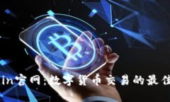 OKCoin官网：数字货币交易