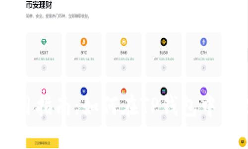 TP钱包使用指南：如何在TP钱包中管理门罗币