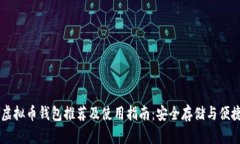 十大虚拟币钱包推荐及使