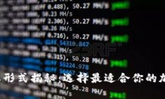  加密钱包的主要形式揭秘