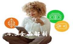 TP钱包版本1.4.3全面解析：
