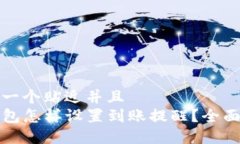 思考一个贴近并且  TP钱包