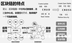 全面解读数字资产区块链
