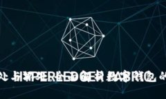 TP钱包的好处与坏处：全面