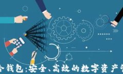 加密货币聚合钱包：安全