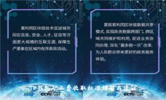 TP钱包矿工费收取标准详解