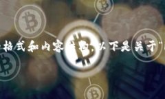 要撰写一篇详细的文章，