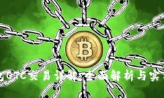 TP钱包OTC交易详解：全面解