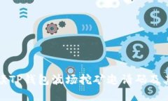 全方位解读TP钱包波场挖矿