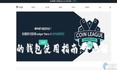下载区块链APP的钱包使用