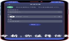 区块链钱包的安全性分析