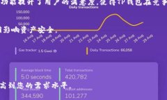  TP钱包上的项目靠谱吗？