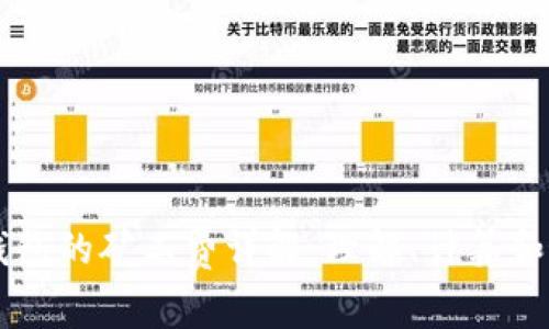 区块链钱包的矿工费详解：理解、计算和最佳实践