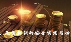 TP钱包：无需私钥的安全实