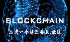 思考一个贴近并且，放进