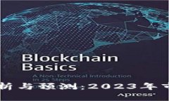 以太坊价格行情分析与预