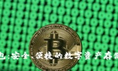 TP签名钱包：安全、便捷的